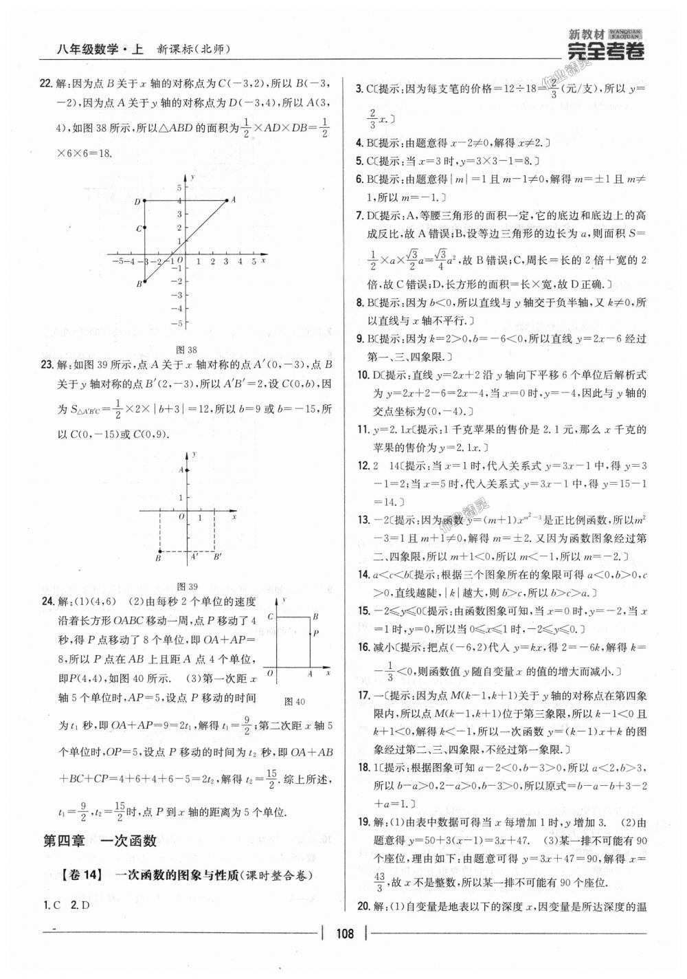 2018年新教材完全考卷八年级数学上册北师大版 第12页