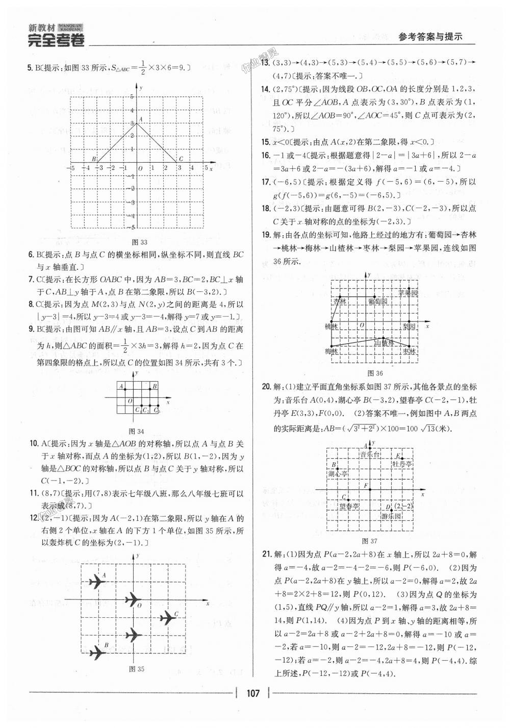 2018年新教材完全考卷八年級數(shù)學(xué)上冊北師大版 第11頁