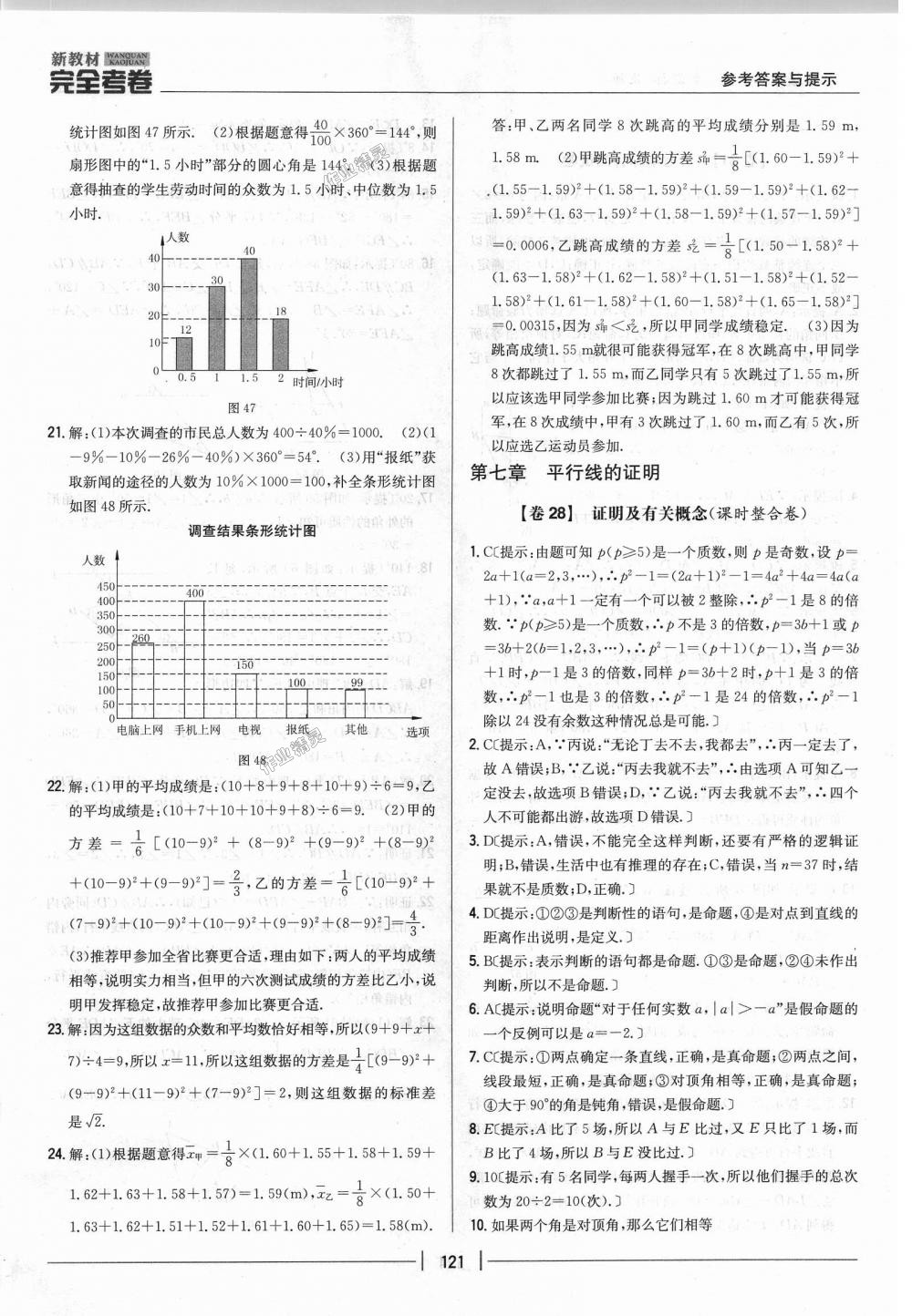 2018年新教材完全考卷八年级数学上册北师大版 第25页