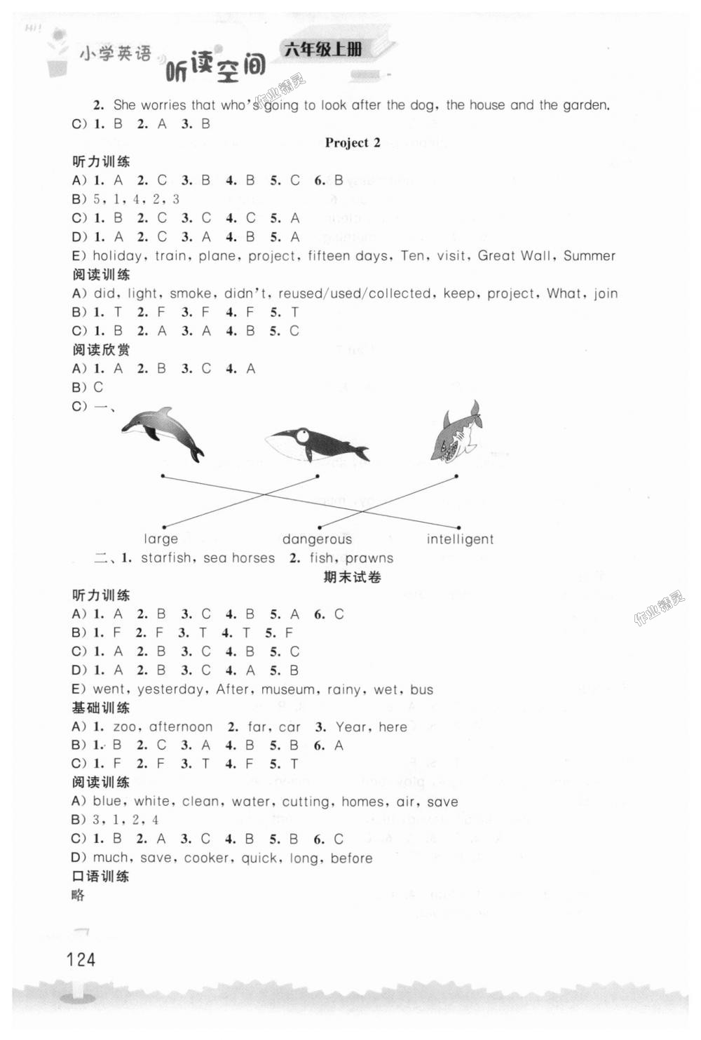 2018年小学英语听读空间六年级上册译林版 第5页