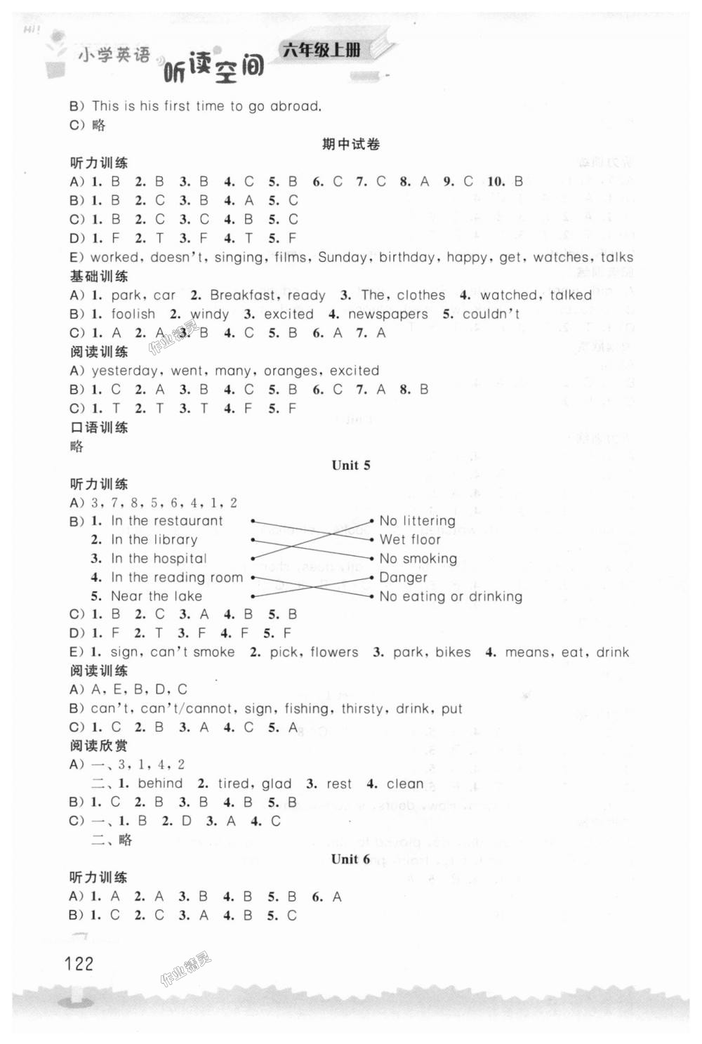 2018年小学英语听读空间六年级上册译林版 第3页