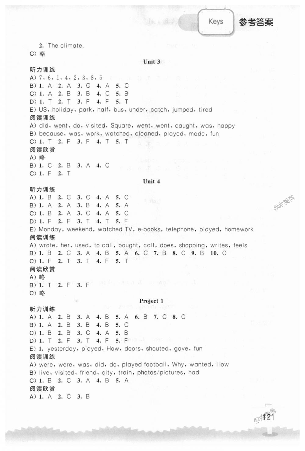 2018年小学英语听读空间六年级上册译林版 第2页