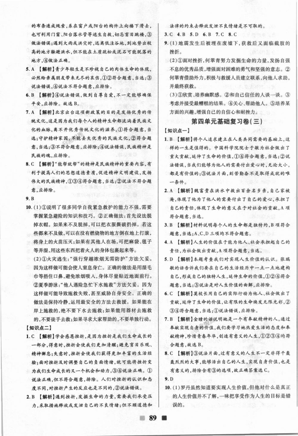 2018年優(yōu)加全能大考卷七年級道德與法治上冊人教版 第13頁