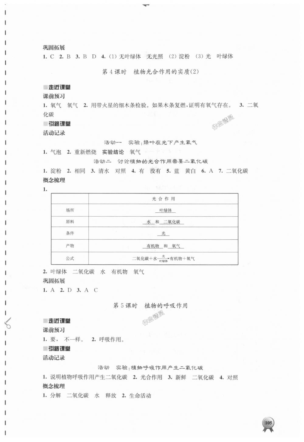 2018年伴你學(xué)七年級(jí)生物學(xué)上冊(cè)蘇教版 第13頁