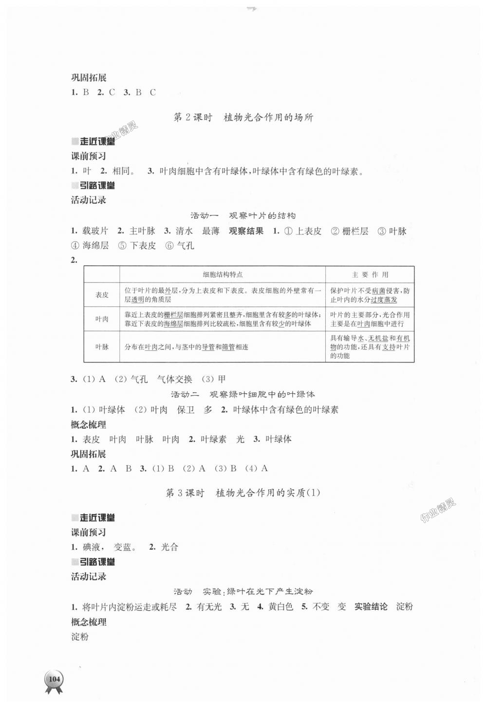 2018年伴你学七年级生物学上册苏教版 第12页