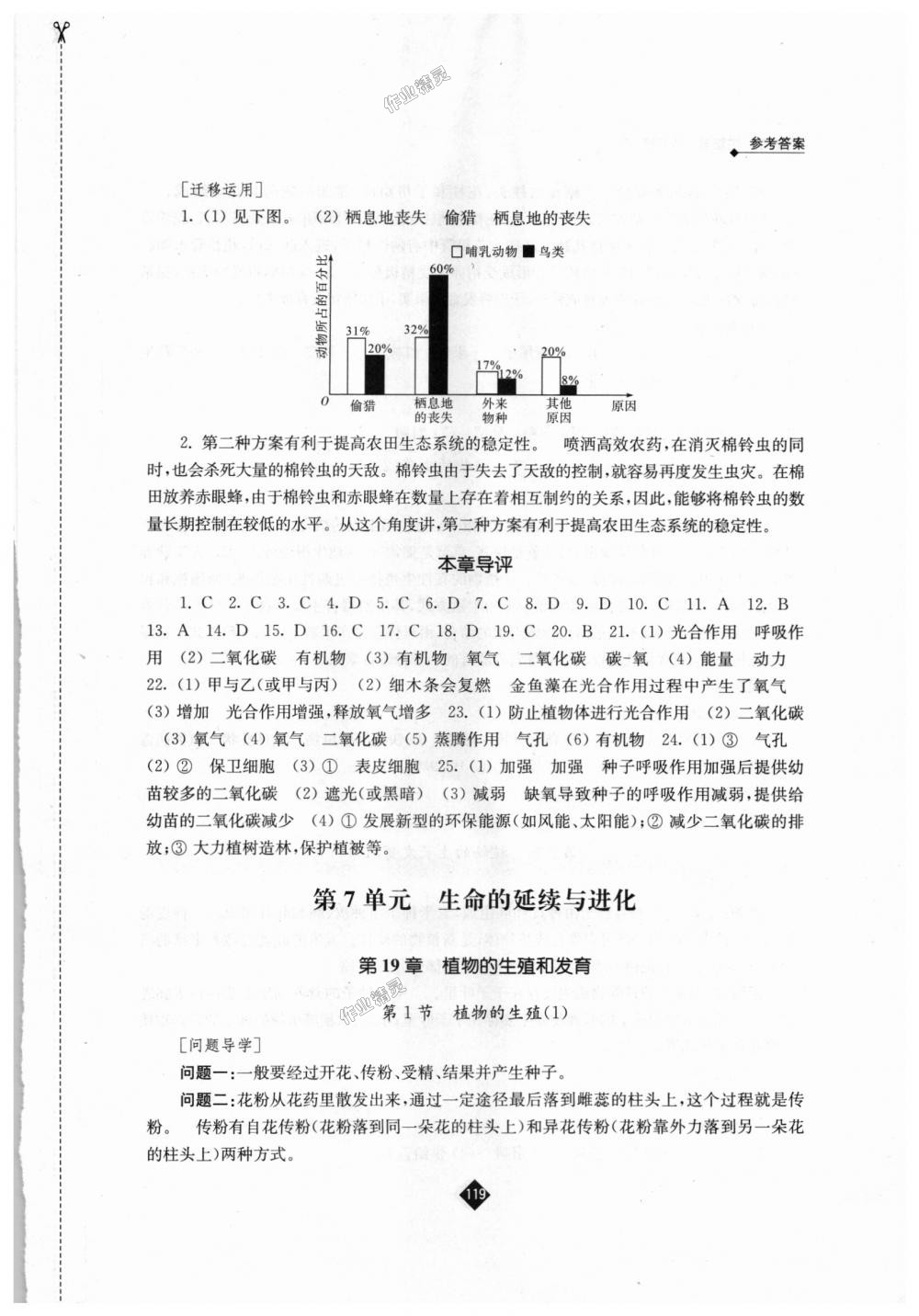 2018年伴你學(xué)八年級(jí)生物學(xué)上冊(cè)蘇科版 第11頁(yè)