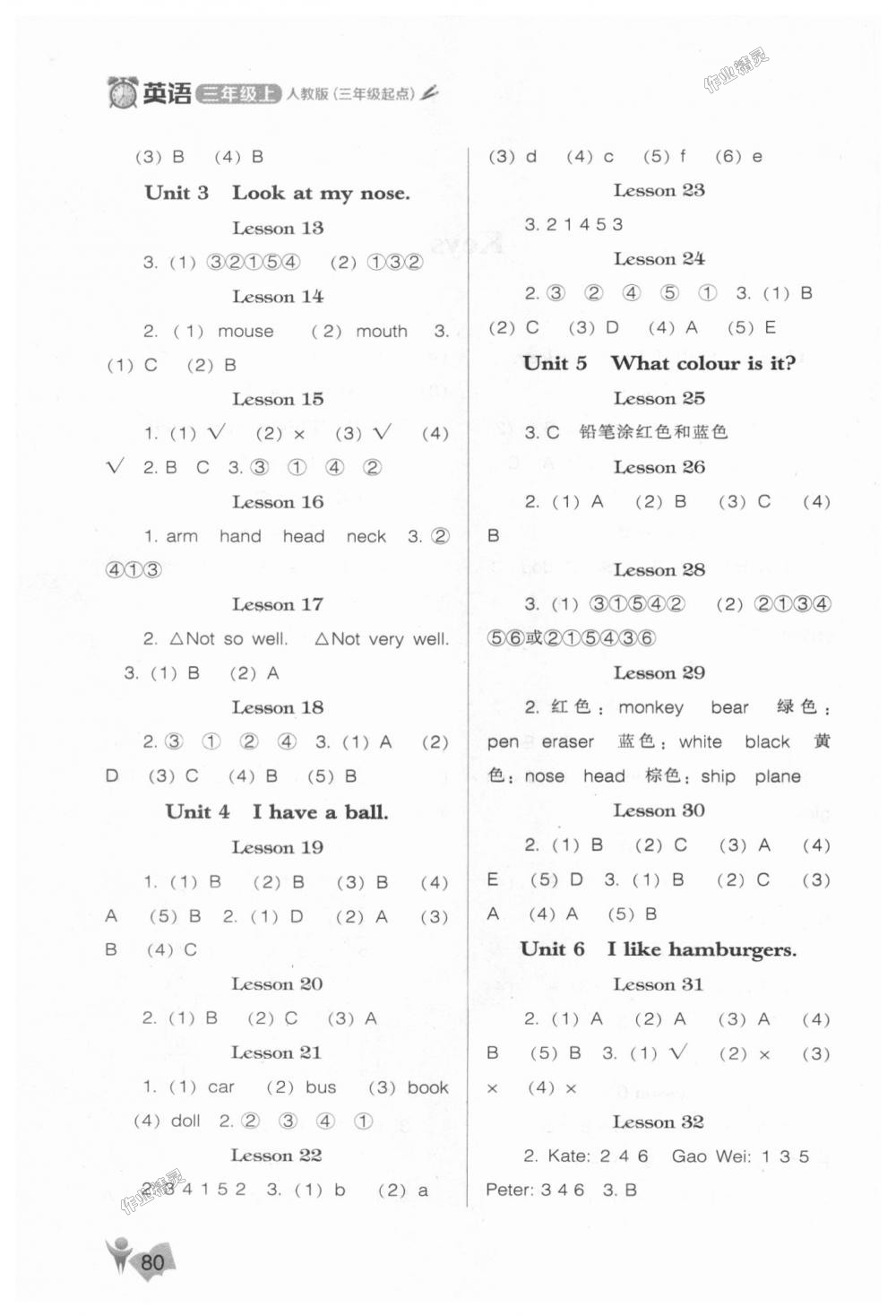 2018年新課程能力培養(yǎng)三年級(jí)英語(yǔ)上冊(cè)人教版三起 第2頁(yè)