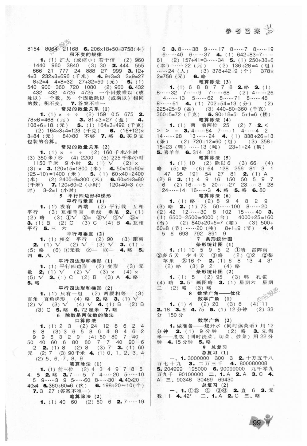 2018年新課程能力培養(yǎng)四年級數(shù)學(xué)上冊人教版 第2頁