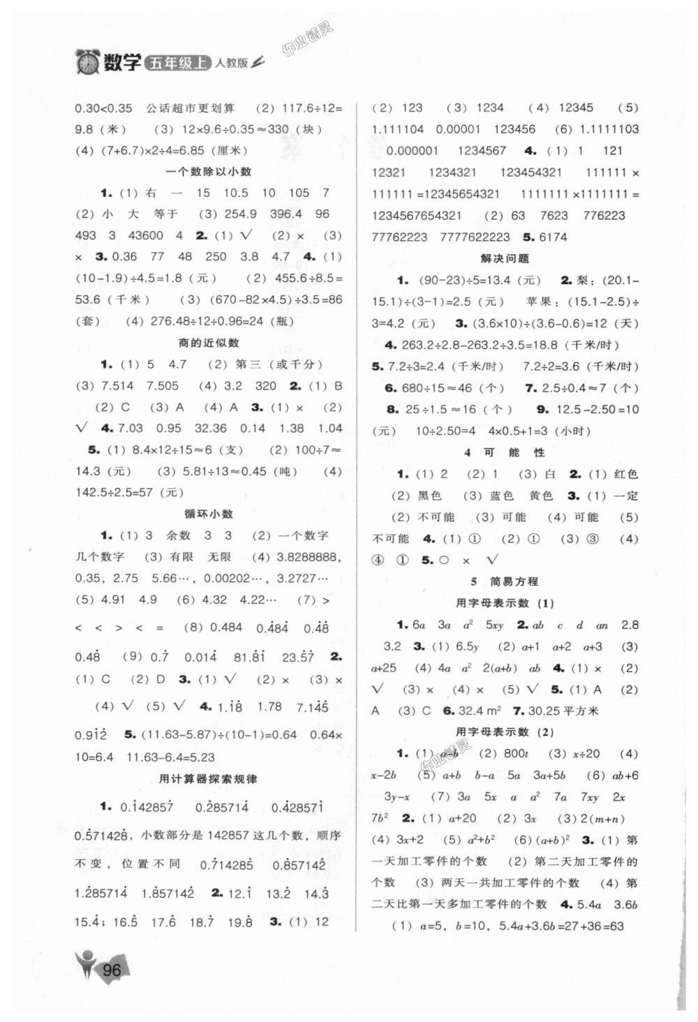 2018年新課程能力培養(yǎng)五年級(jí)數(shù)學(xué)上冊(cè)人教版 第2頁(yè)