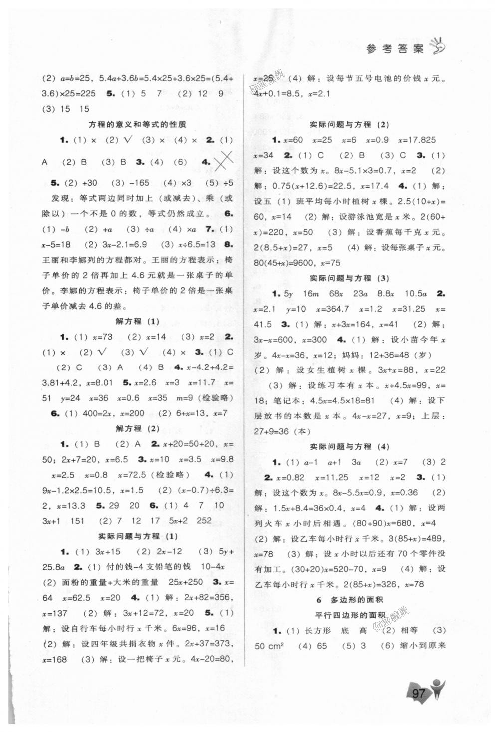 2018年新课程能力培养五年级数学上册人教版 第3页