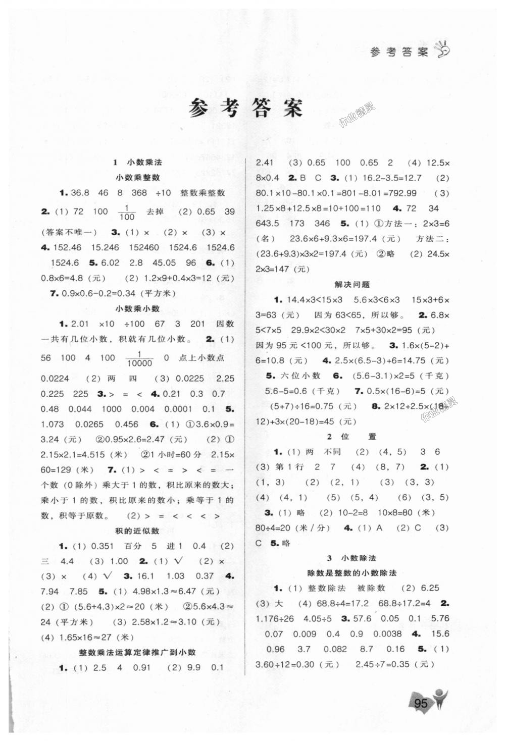 2018年新課程能力培養(yǎng)五年級(jí)數(shù)學(xué)上冊(cè)人教版 第1頁(yè)