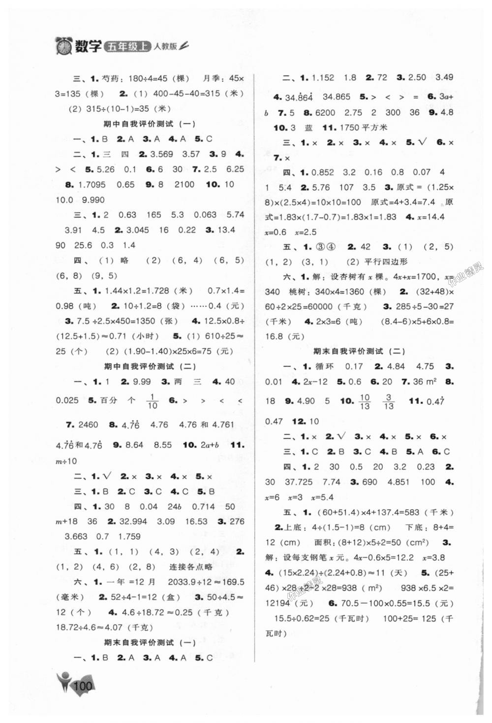 2018年新課程能力培養(yǎng)五年級數(shù)學(xué)上冊人教版 第6頁