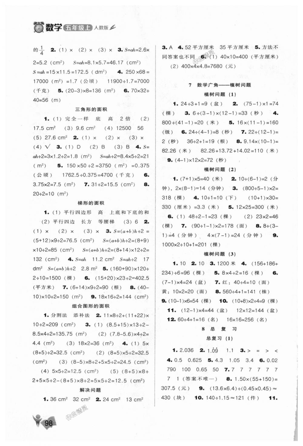 2018年新课程能力培养五年级数学上册人教版 第4页