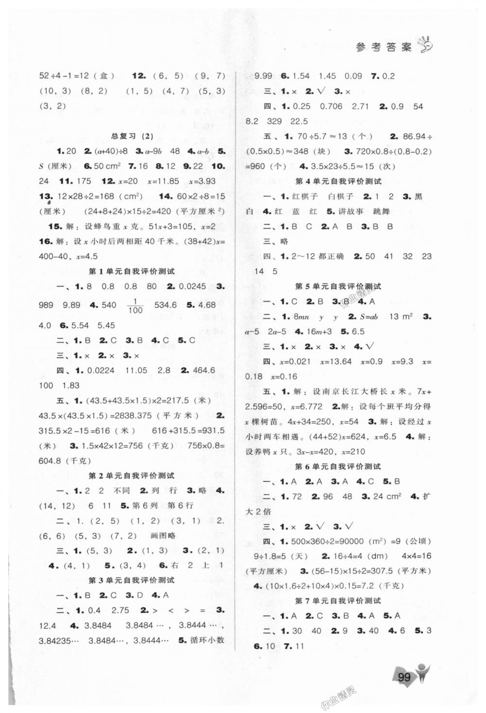 2018年新课程能力培养五年级数学上册人教版 第5页