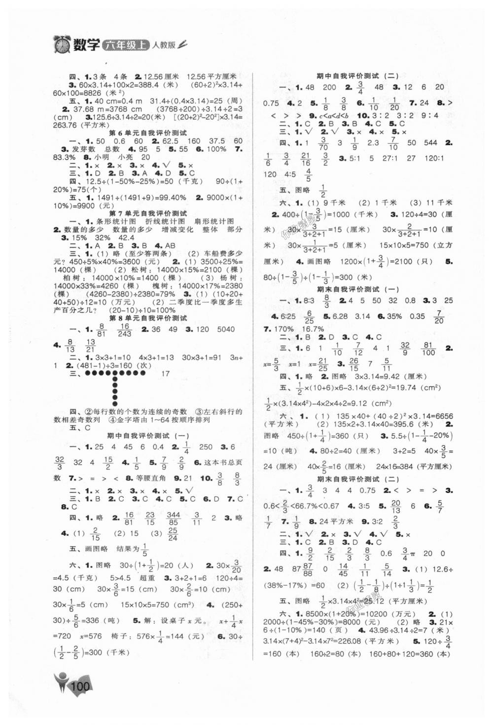 2018年新課程能力培養(yǎng)六年級(jí)數(shù)學(xué)上冊(cè)人教版 第4頁(yè)