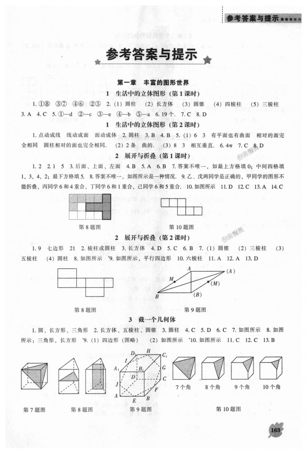 2018年新课程数学能力培养七年级上册北师大版 第1页