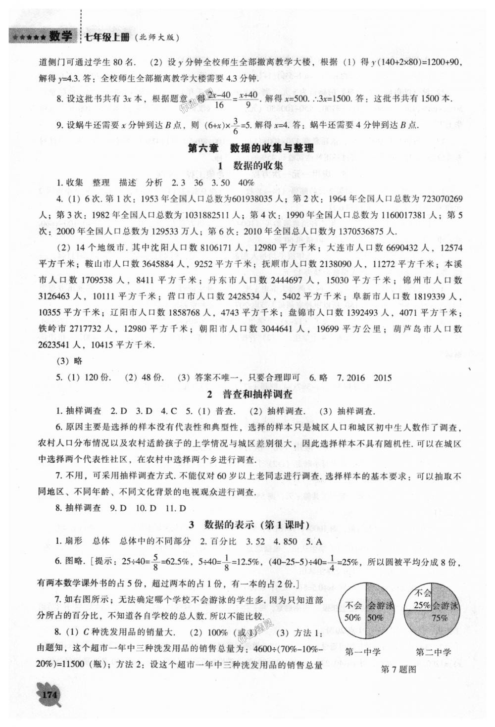 2018年新课程数学能力培养七年级上册北师大版 第12页