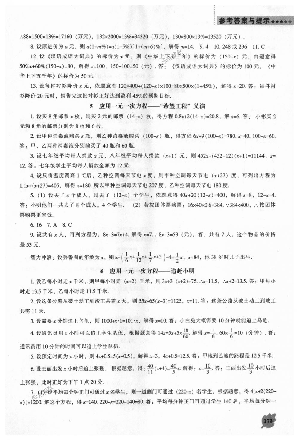 2018年新课程数学能力培养七年级上册北师大版 第11页