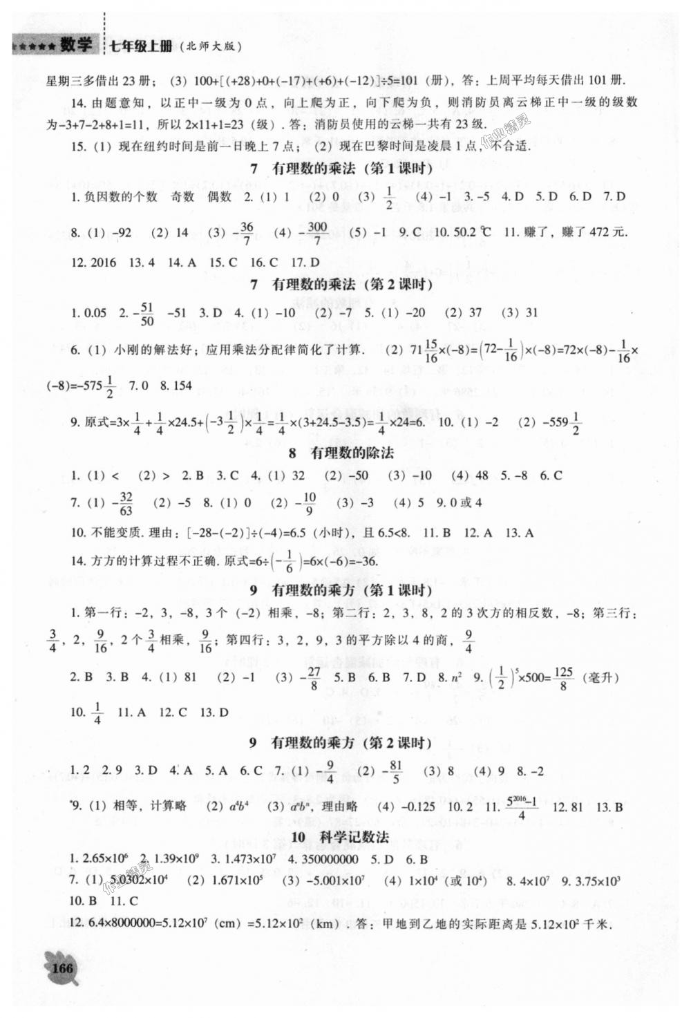 2018年新课程数学能力培养七年级上册北师大版 第4页