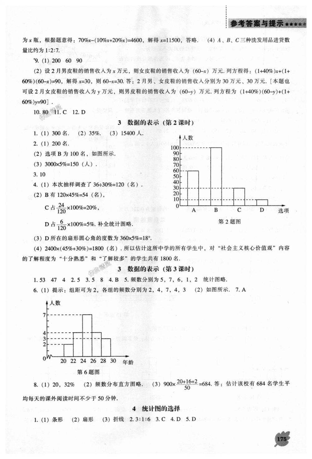 2018年新课程数学能力培养七年级上册北师大版 第13页