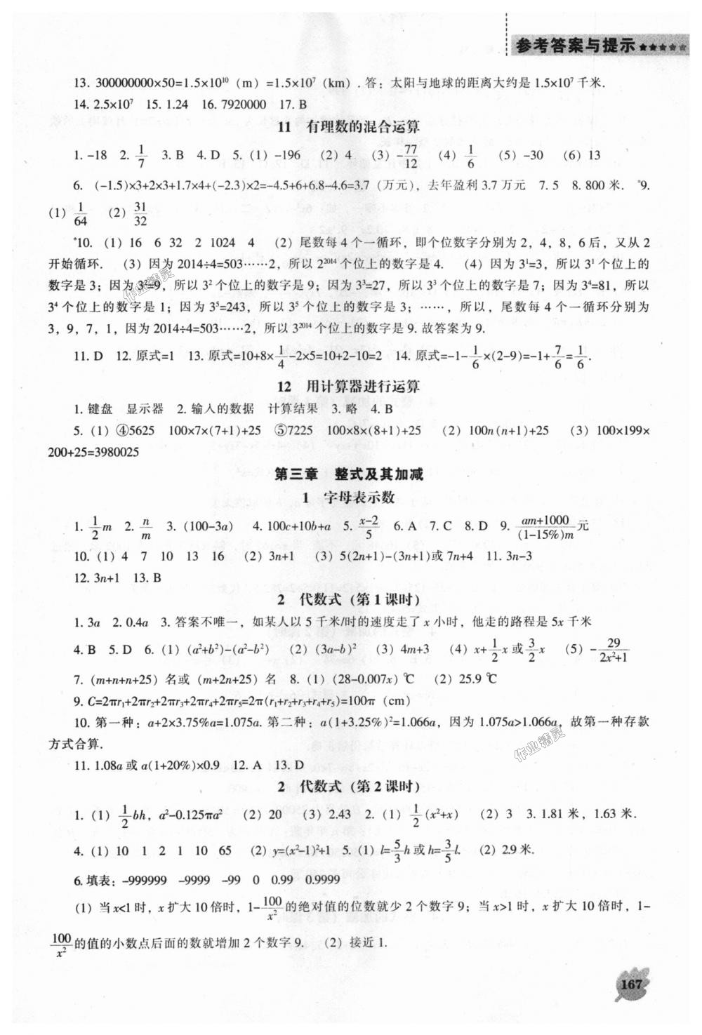 2018年新课程数学能力培养七年级上册北师大版 第5页