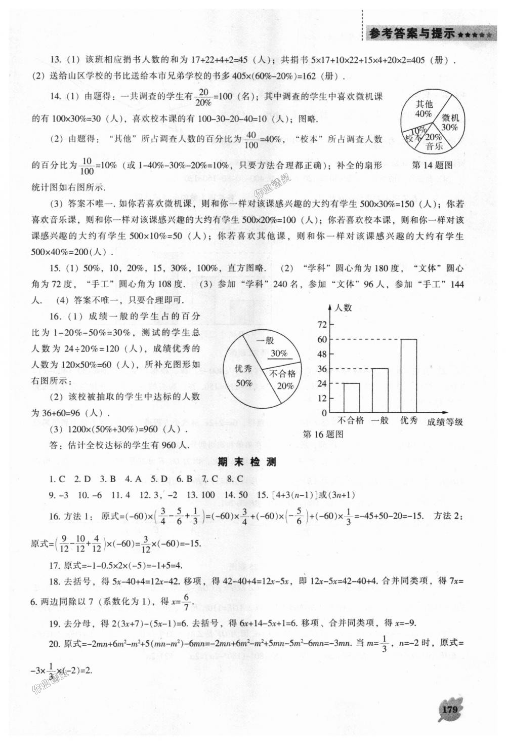 2018年新课程数学能力培养七年级上册北师大版 第17页