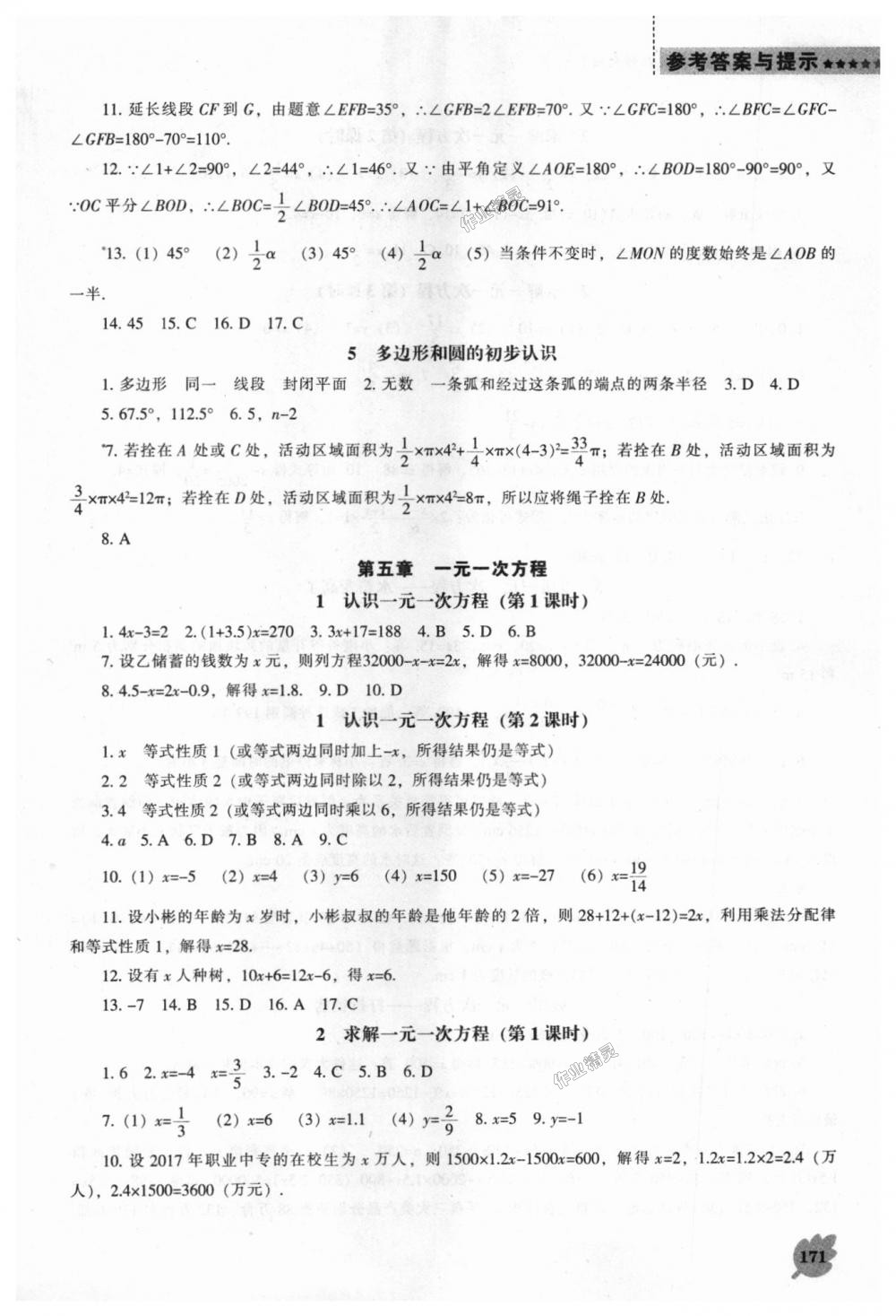 2018年新课程数学能力培养七年级上册北师大版 第9页