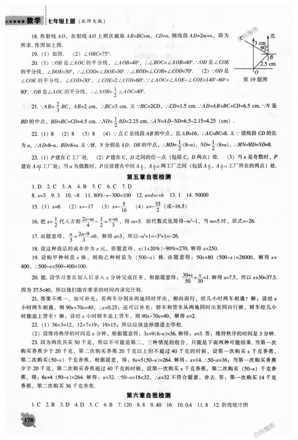 2018年新课程数学能力培养七年级上册北师大版 第16页