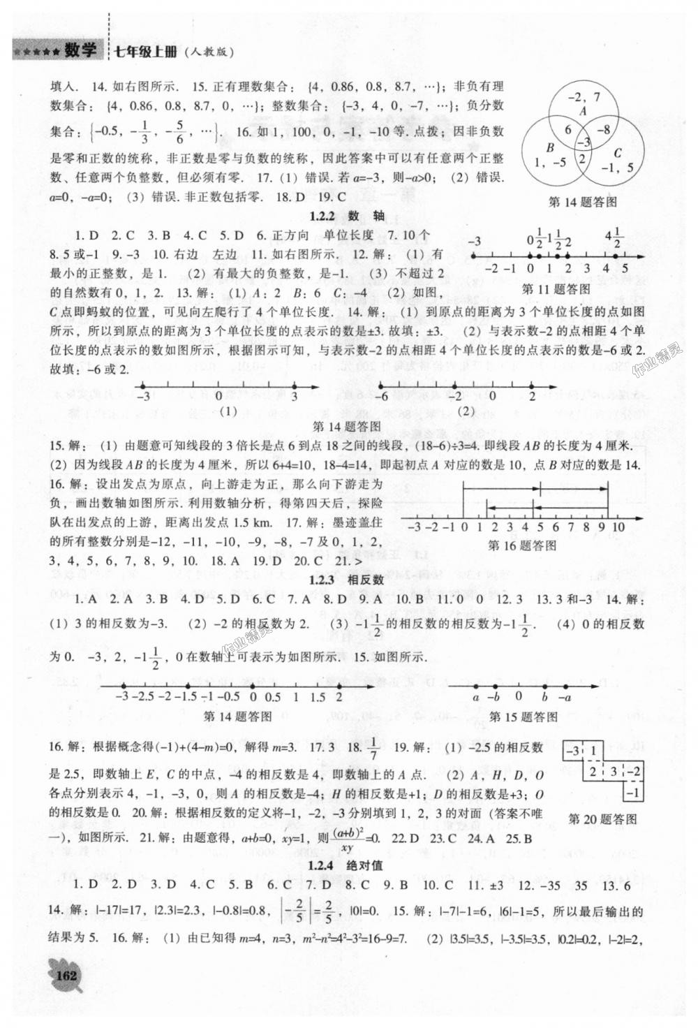 2018年新课程数学能力培养七年级上册人教版 第2页