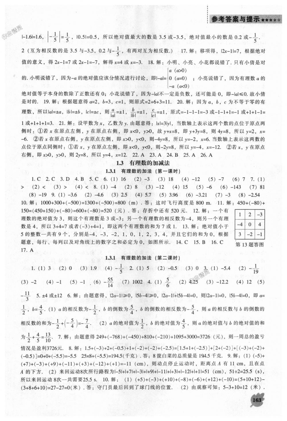 2018年新课程数学能力培养七年级上册人教版 第3页