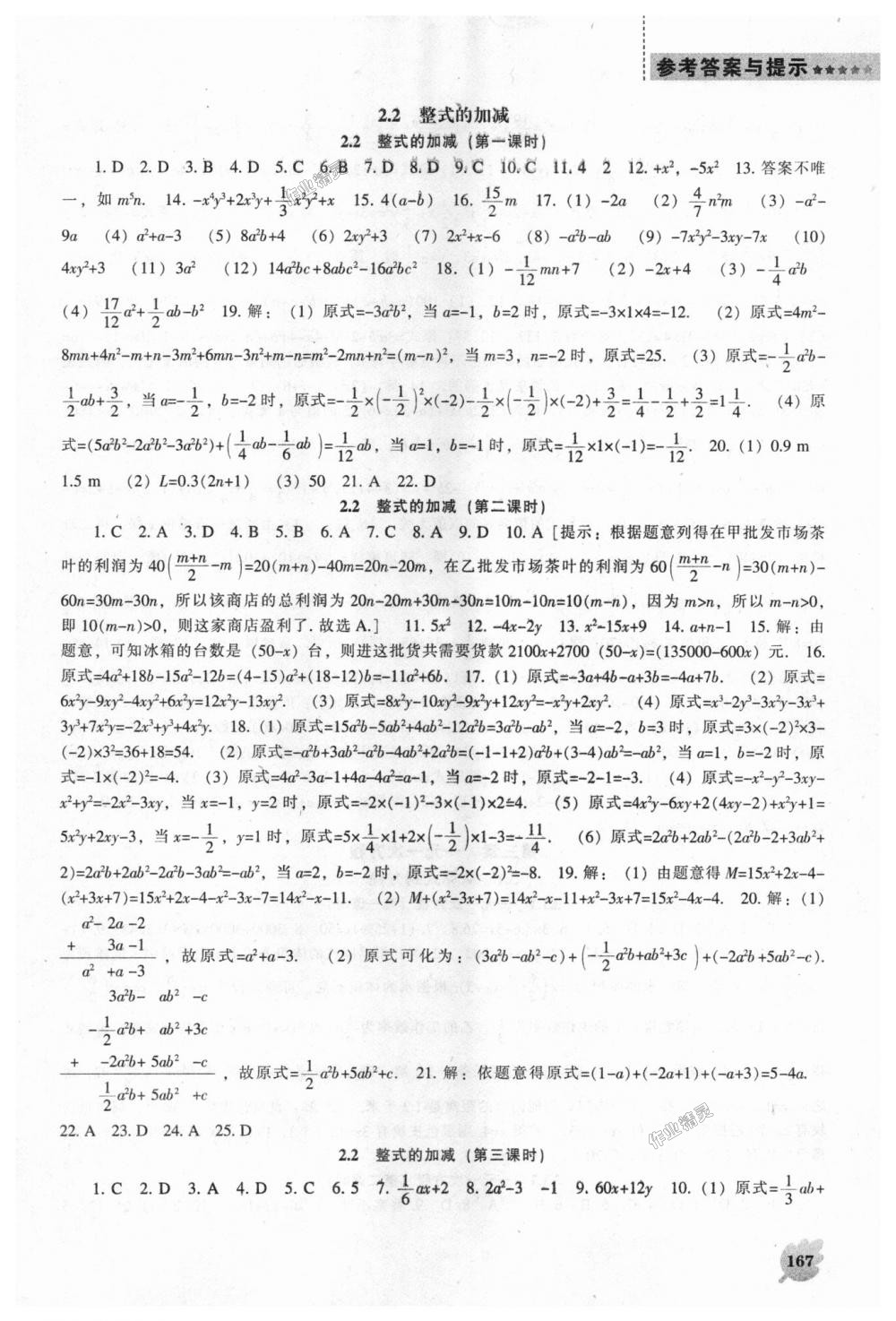 2018年新课程数学能力培养七年级上册人教版 第7页