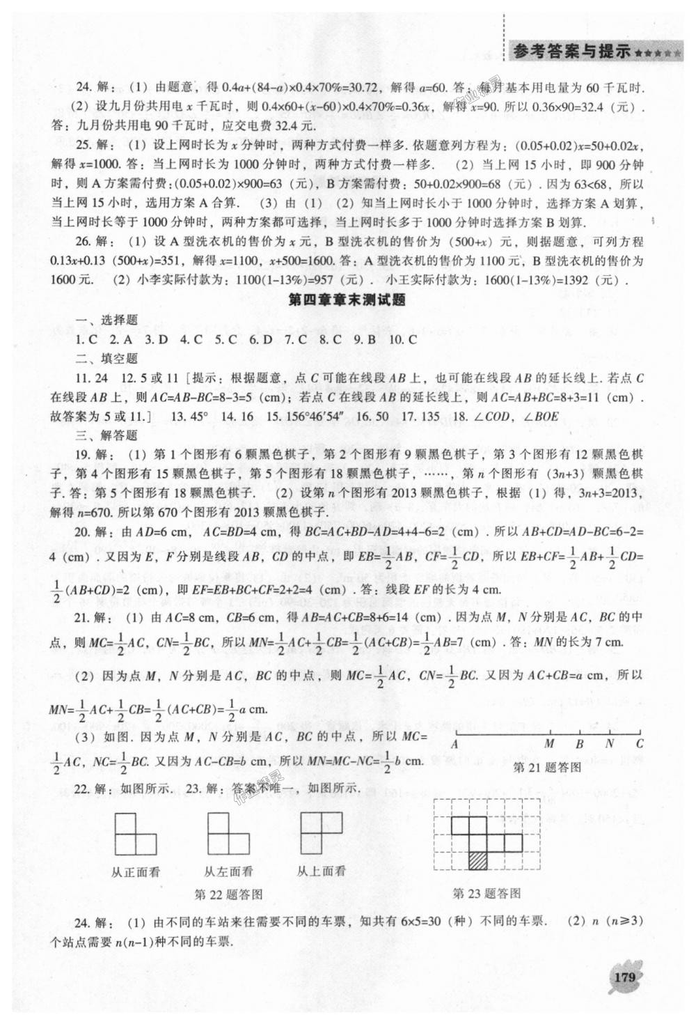 2018年新课程数学能力培养七年级上册人教版 第19页