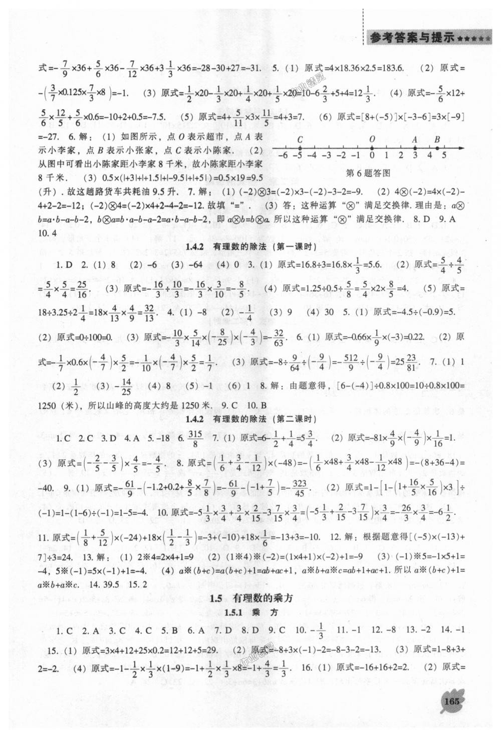 2018年新课程数学能力培养七年级上册人教版 第5页