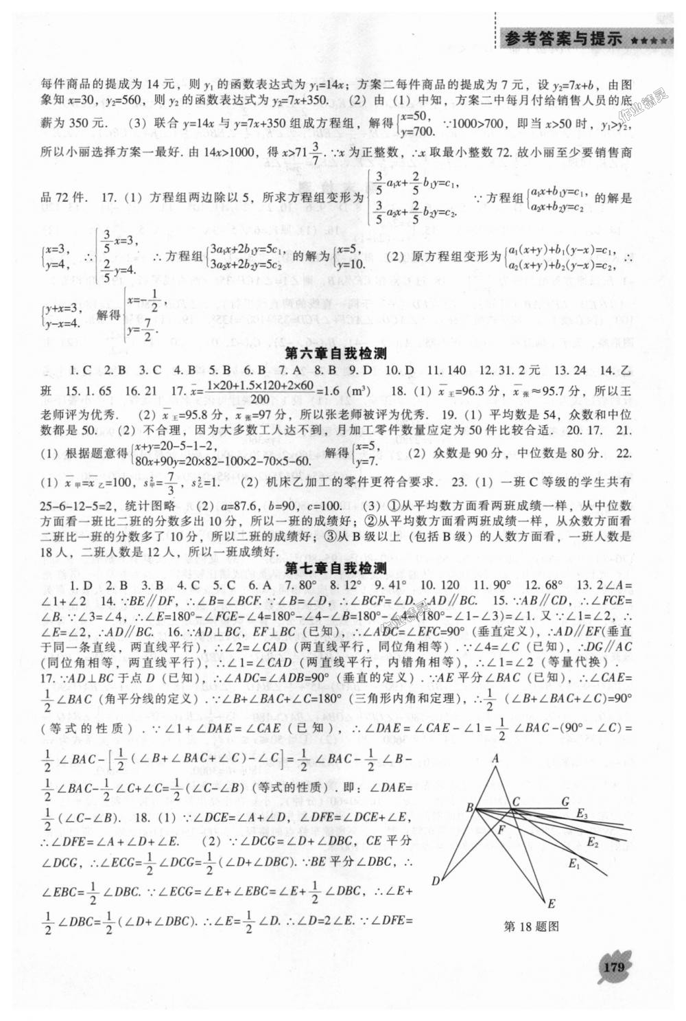 2018年新课程数学能力培养八年级上册北师大版 第15页