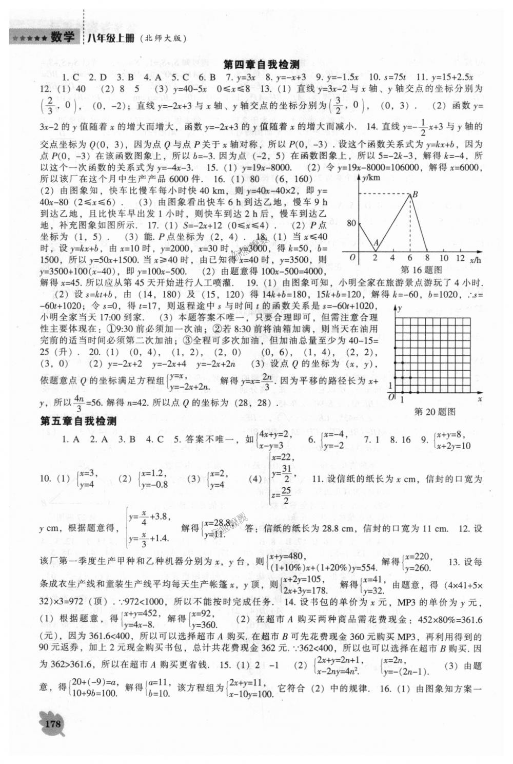 2018年新课程数学能力培养八年级上册北师大版 第14页