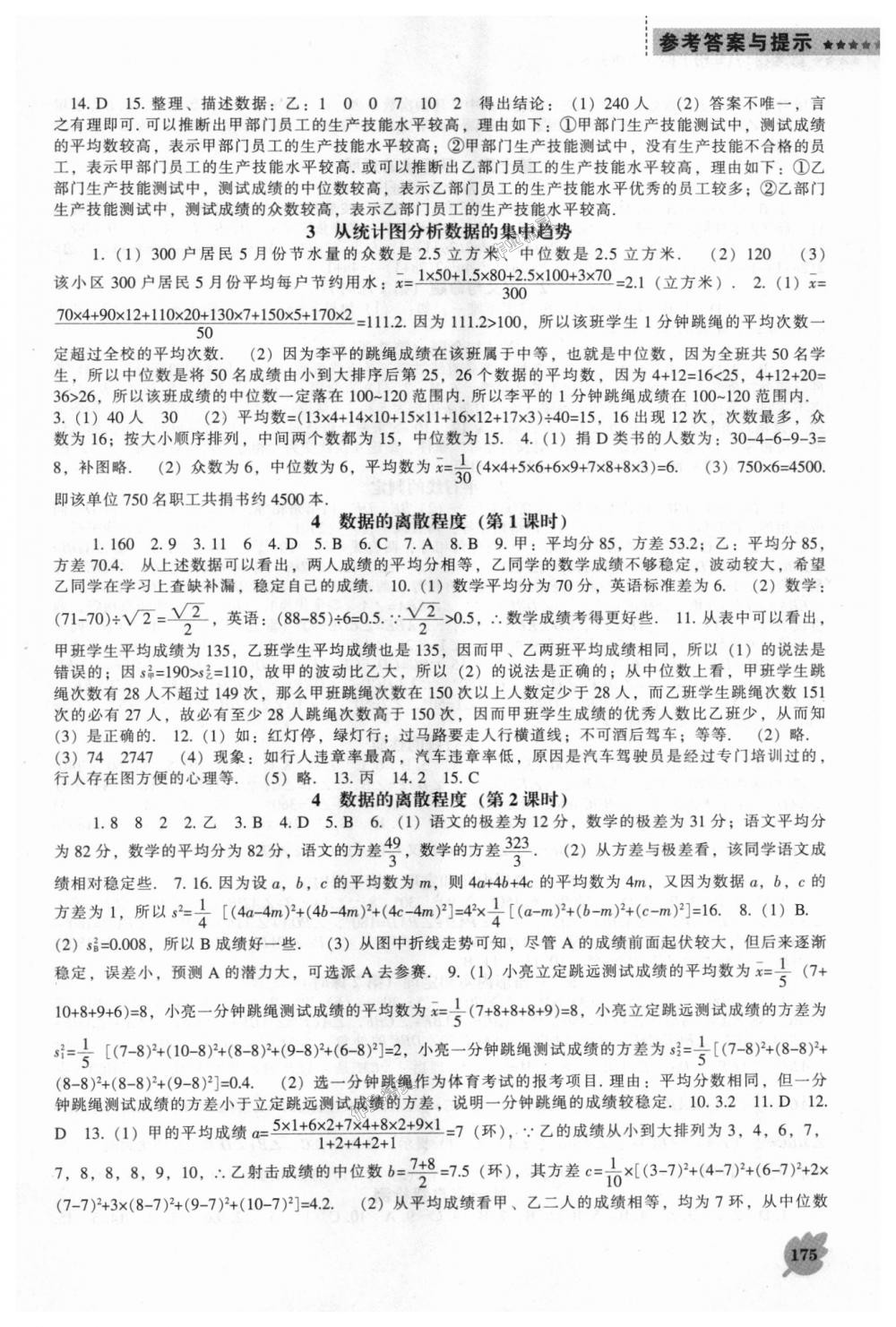 2018年新课程数学能力培养八年级上册北师大版 第11页