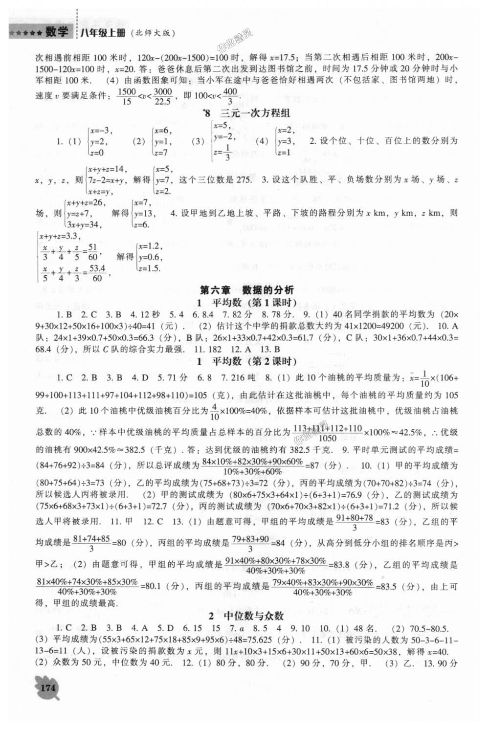 2018年新课程数学能力培养八年级上册北师大版 第10页