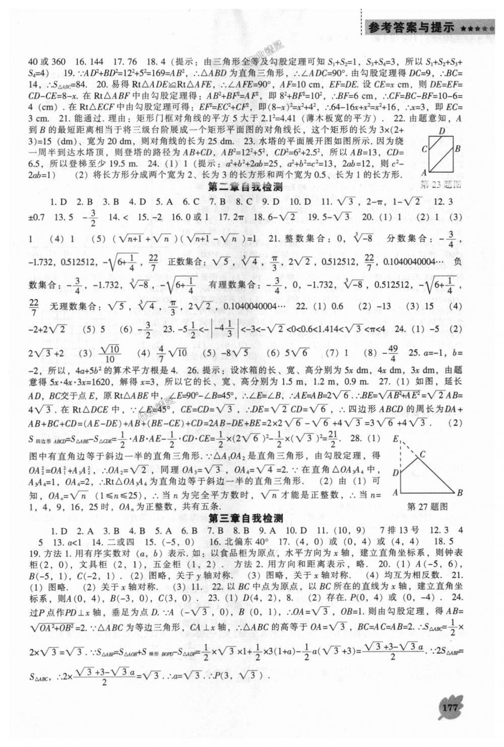 2018年新课程数学能力培养八年级上册北师大版 第13页