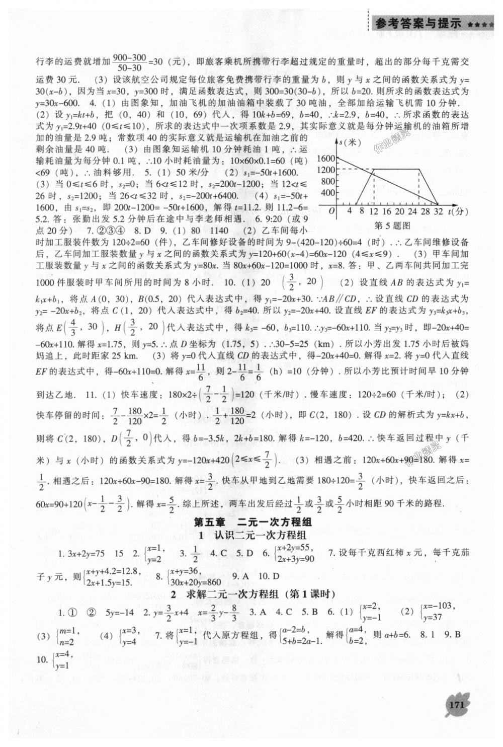 2018年新课程数学能力培养八年级上册北师大版 第7页