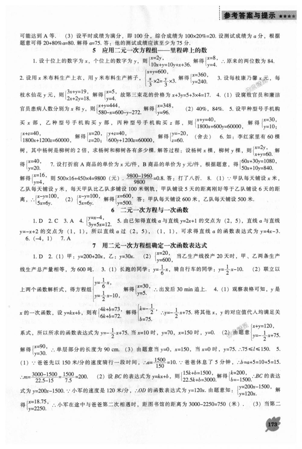 2018年新课程数学能力培养八年级上册北师大版 第9页