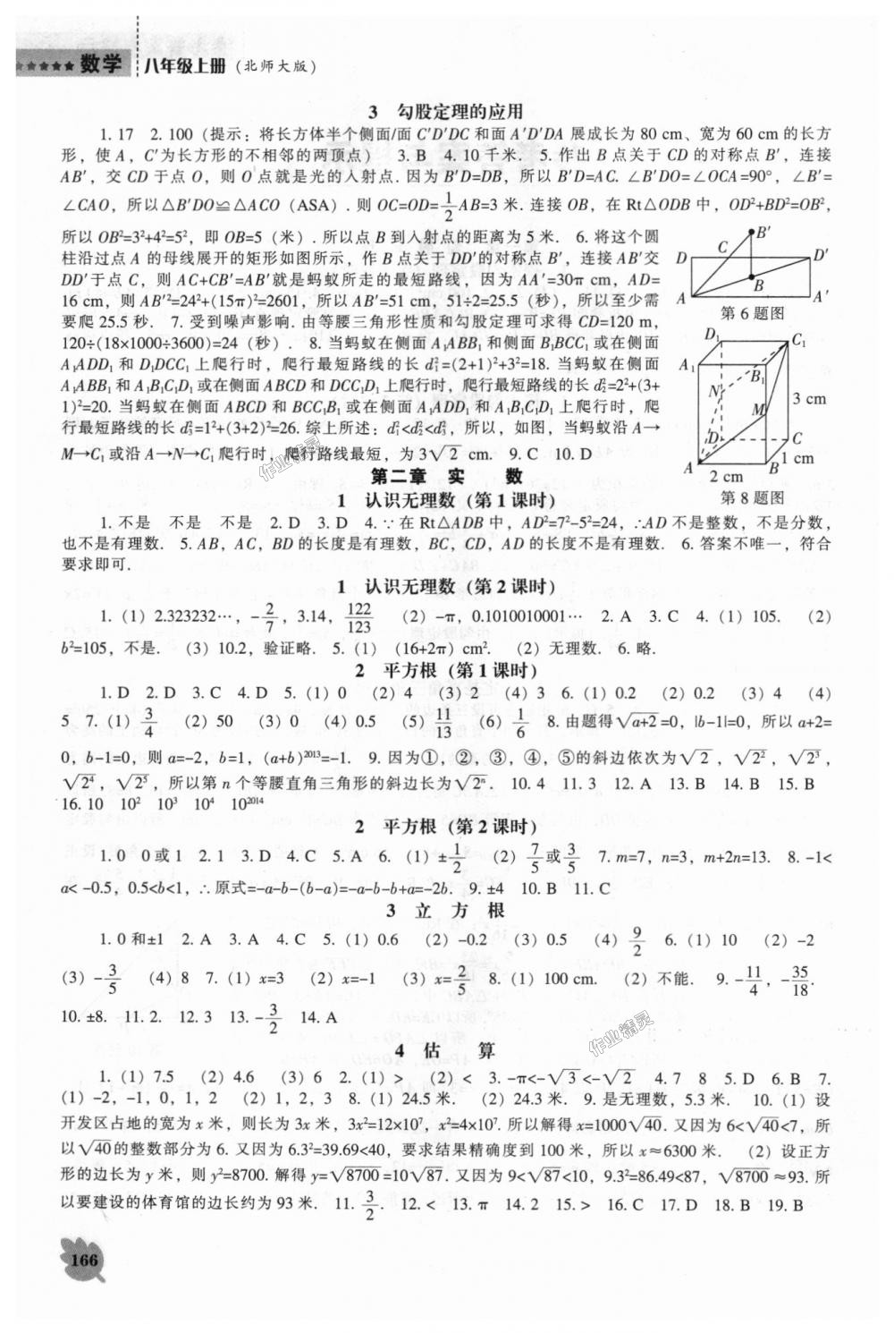 2018年新課程數(shù)學(xué)能力培養(yǎng)八年級上冊北師大版 第2頁