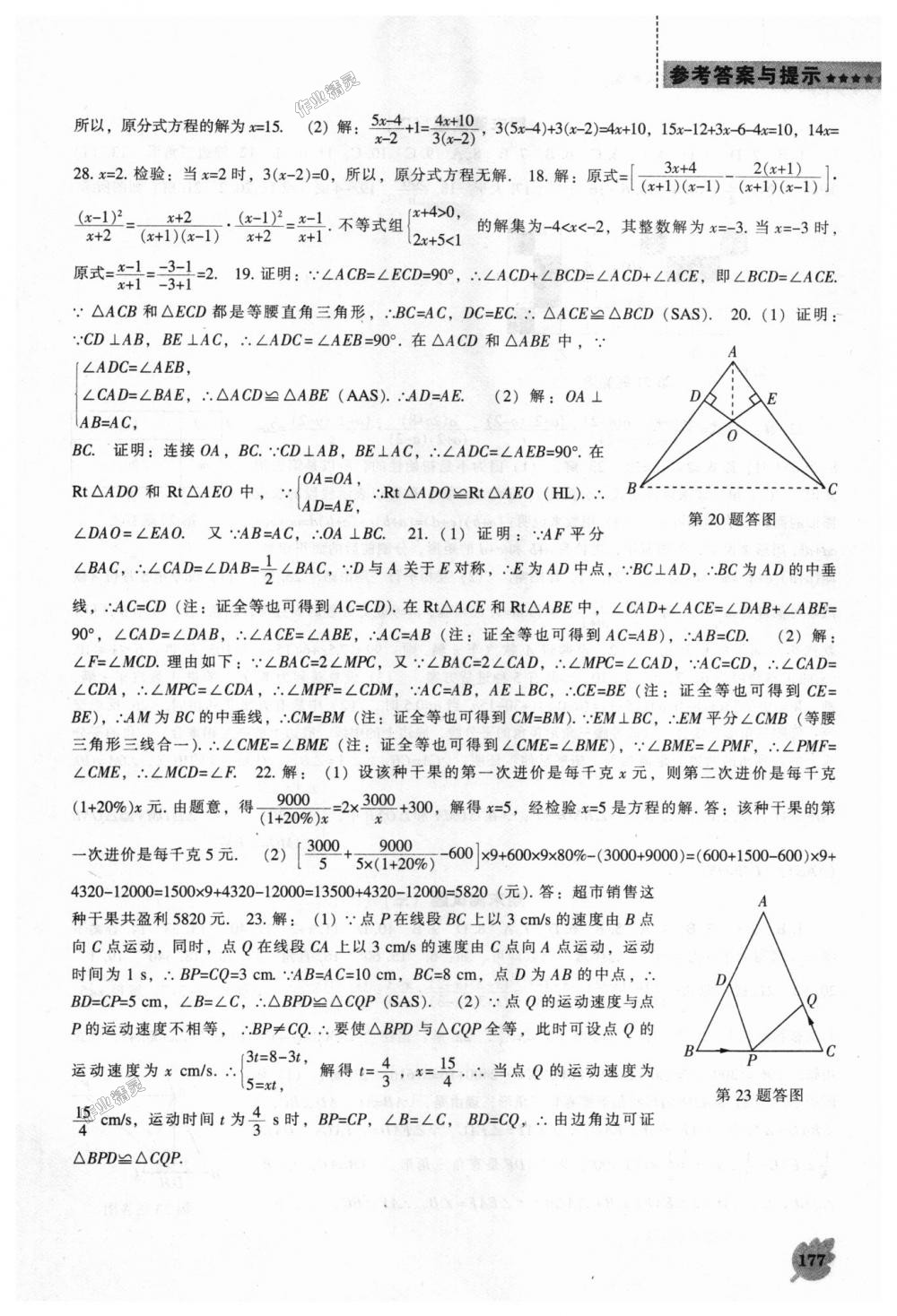 2018年新課程數(shù)學(xué)能力培養(yǎng)八年級(jí)上冊(cè)人教版 第25頁