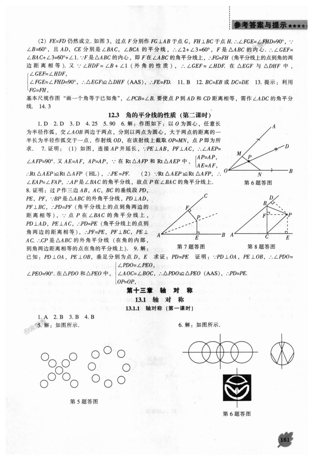 2018年新課程數(shù)學(xué)能力培養(yǎng)八年級上冊人教版 第9頁