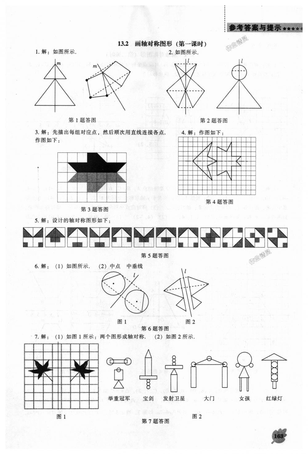 2018年新課程數(shù)學(xué)能力培養(yǎng)八年級上冊人教版 第11頁