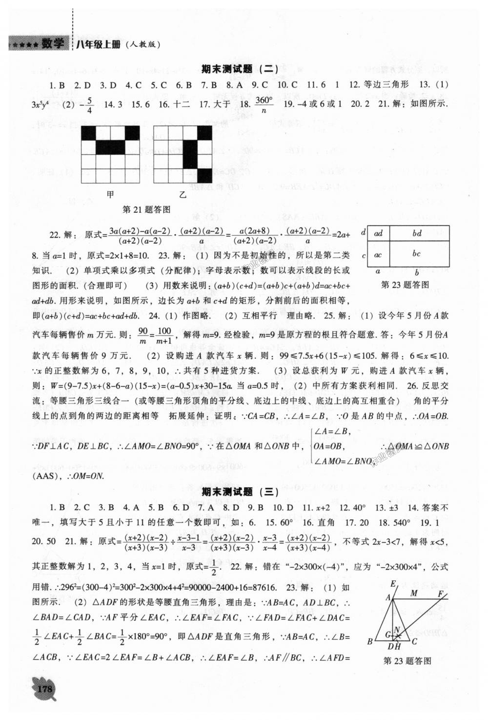 2018年新課程數(shù)學能力培養(yǎng)八年級上冊人教版 第26頁