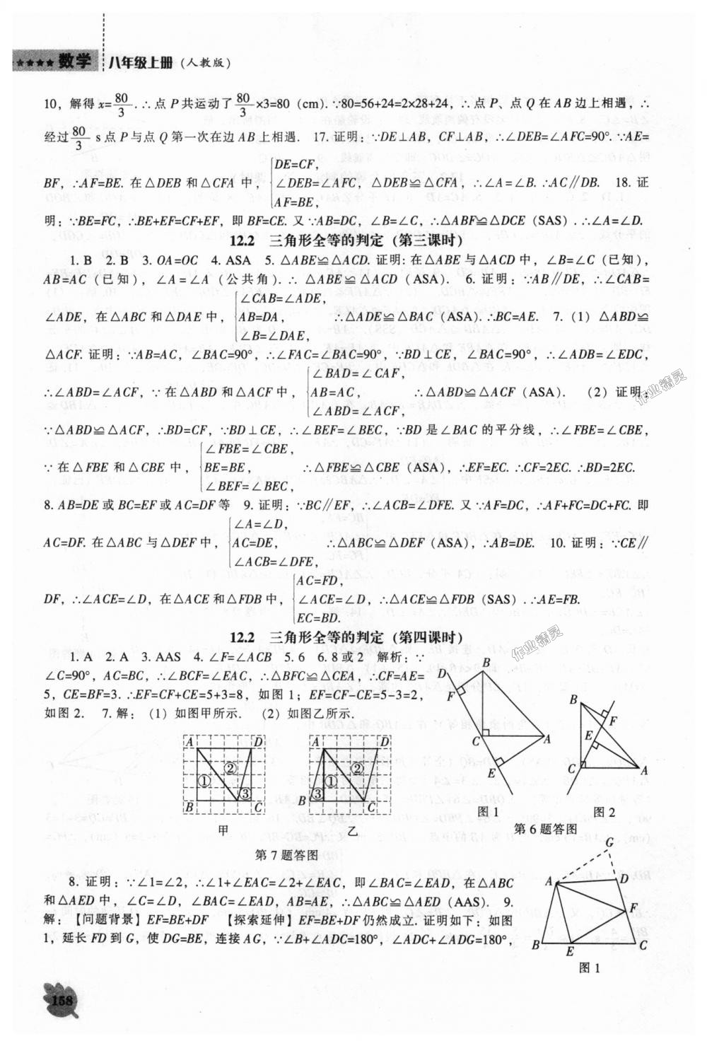 2018年新課程數(shù)學能力培養(yǎng)八年級上冊人教版 第6頁