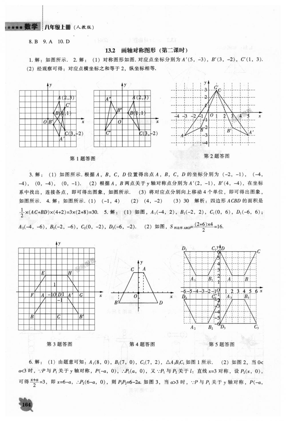 2018年新課程數(shù)學(xué)能力培養(yǎng)八年級上冊人教版 第12頁