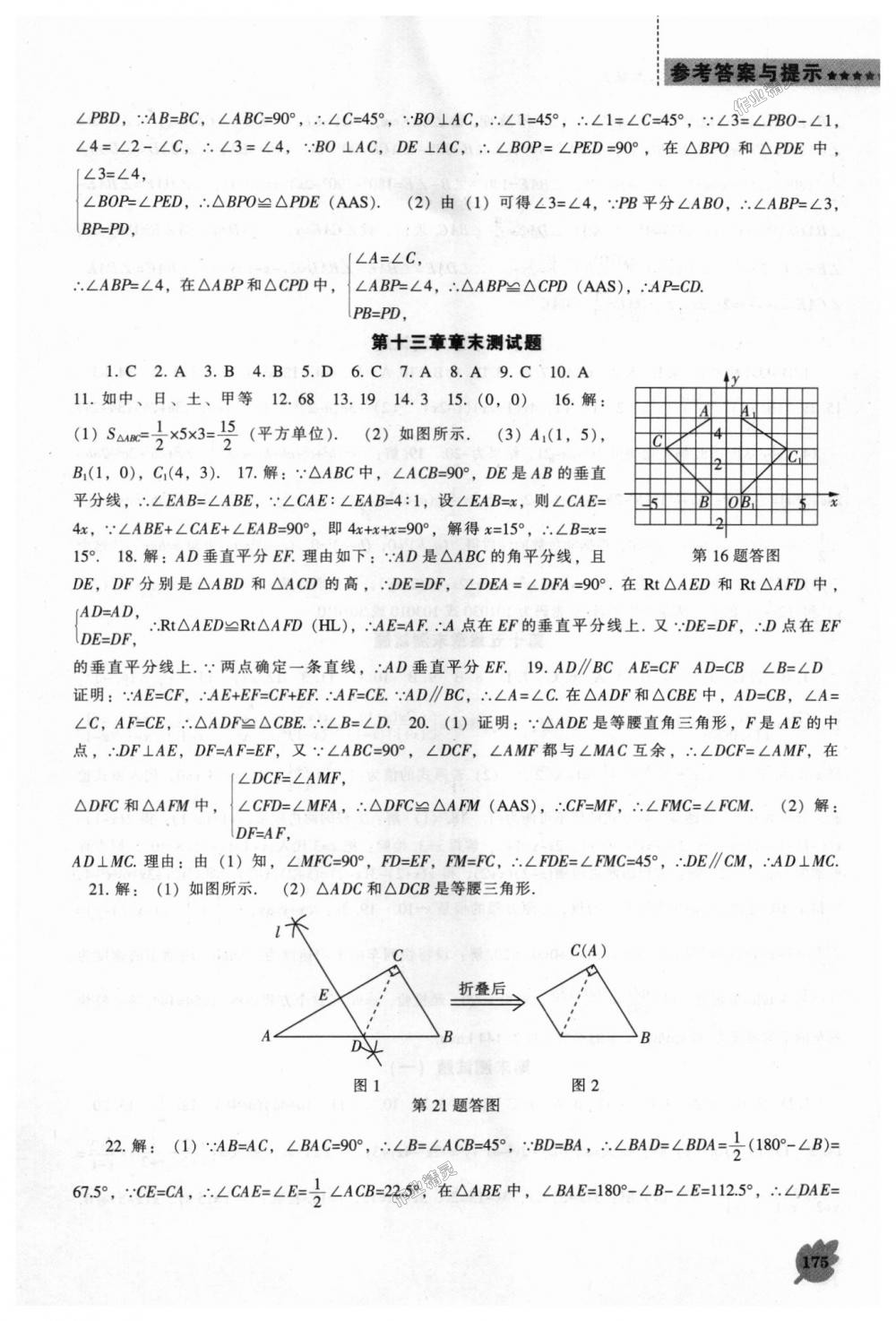 2018年新課程數(shù)學能力培養(yǎng)八年級上冊人教版 第23頁