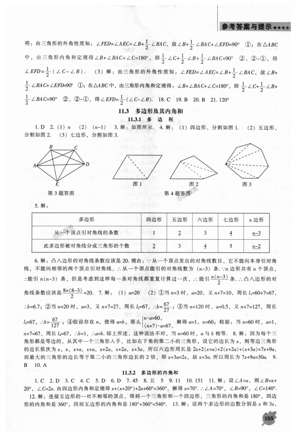 2018年新課程數(shù)學能力培養(yǎng)八年級上冊人教版 第3頁