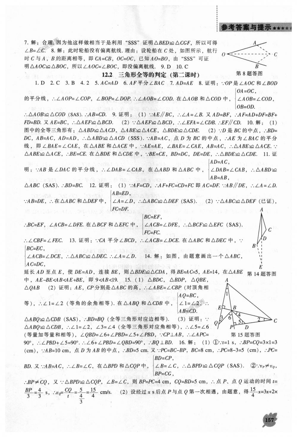 2018年新課程數(shù)學(xué)能力培養(yǎng)八年級(jí)上冊(cè)人教版 第5頁(yè)